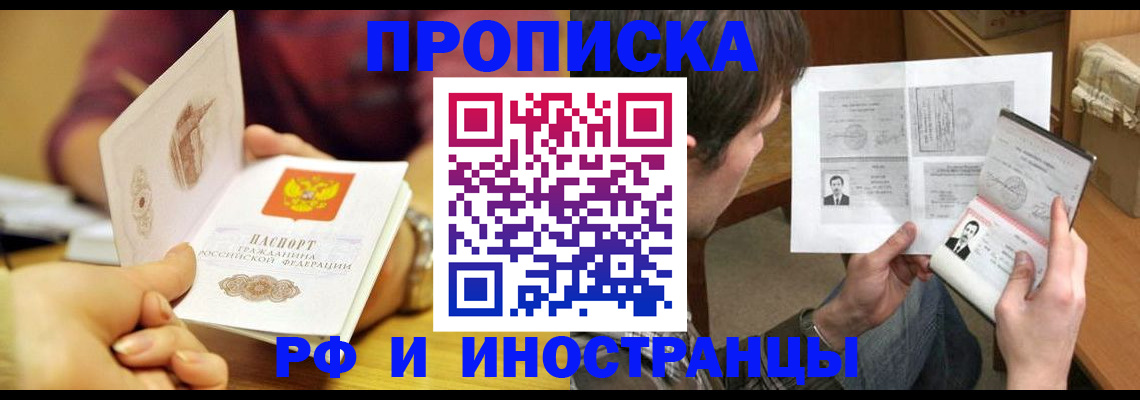 временная регистрация в квартире в Волоколамске