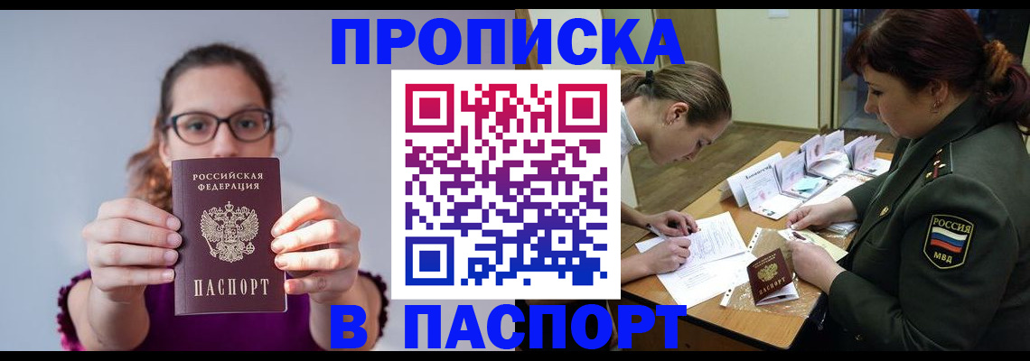 прописка от собственника в Волоколамске